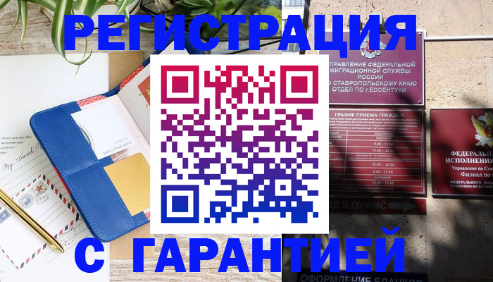 временная регистрация купить в Мордовии